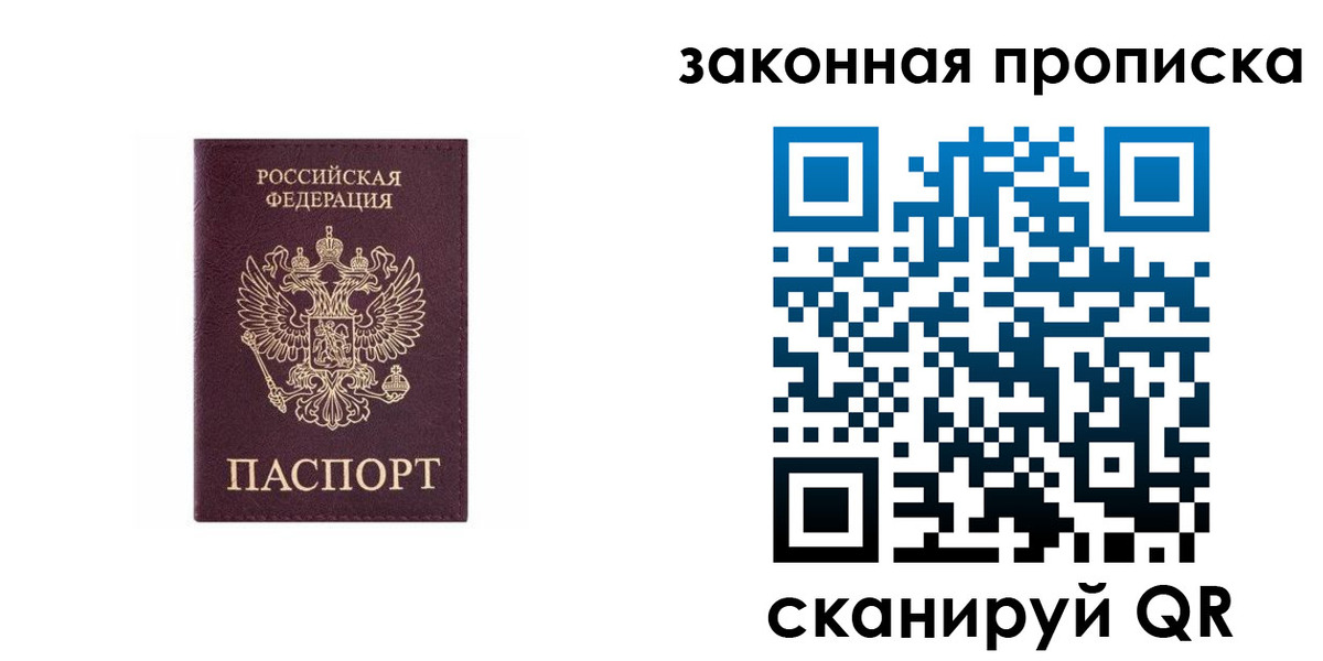 прописка гарантия в Михайловске