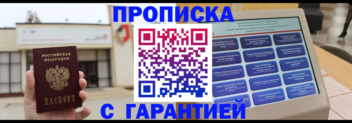 прописка для кредита в Михайловске