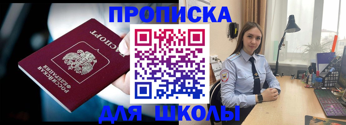 прописка в Михайловске
