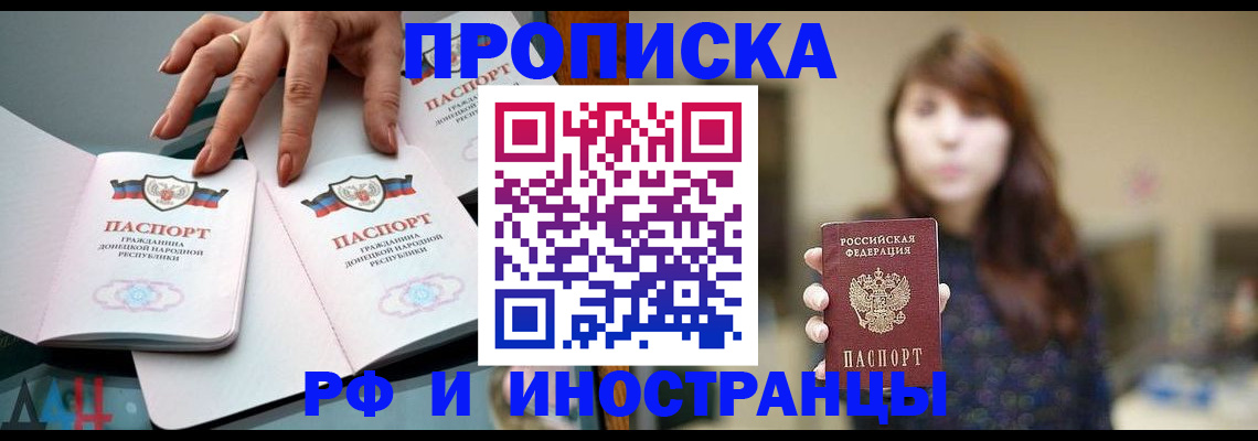 временная прописка в Михайловске