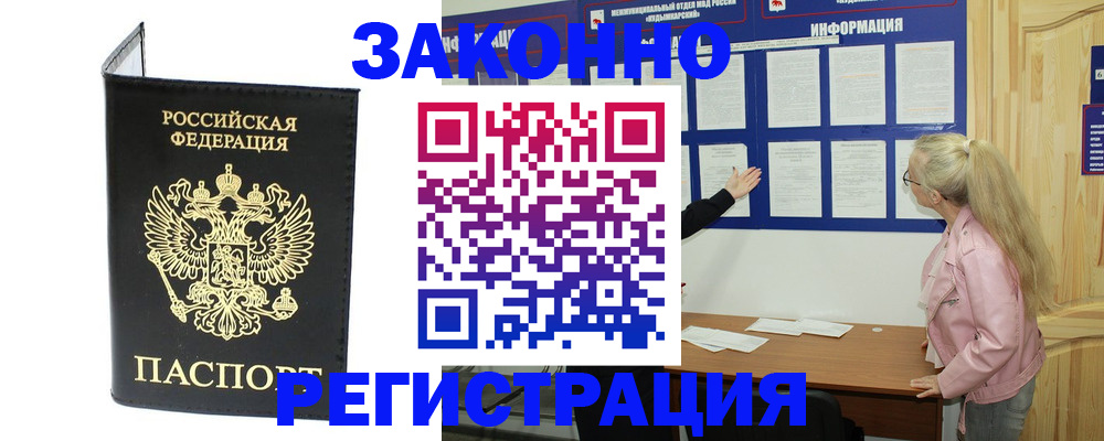 прописка паспорт в Михайловске