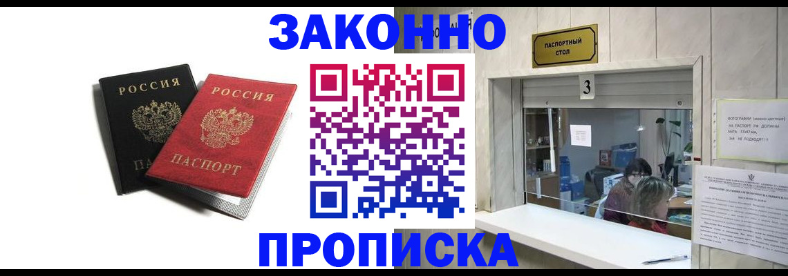 временная регистрация законно в Михайловске