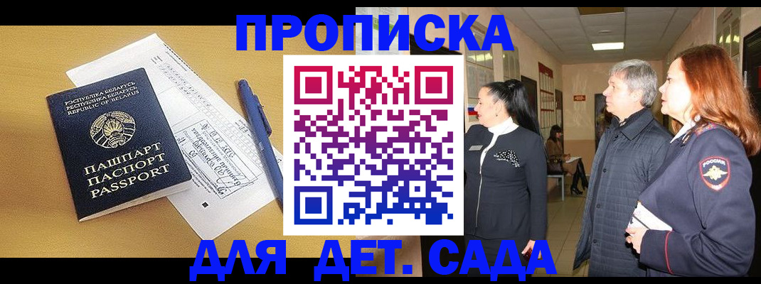регистрация для дет. сада в Михайловске