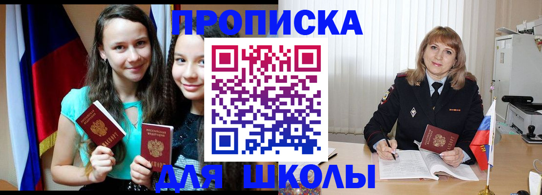 регистрация для школы в Михайловске